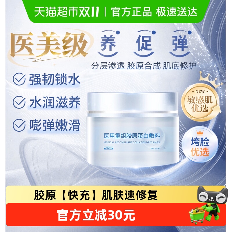 思恩腾瑞贝安医用胶原蛋白敷料