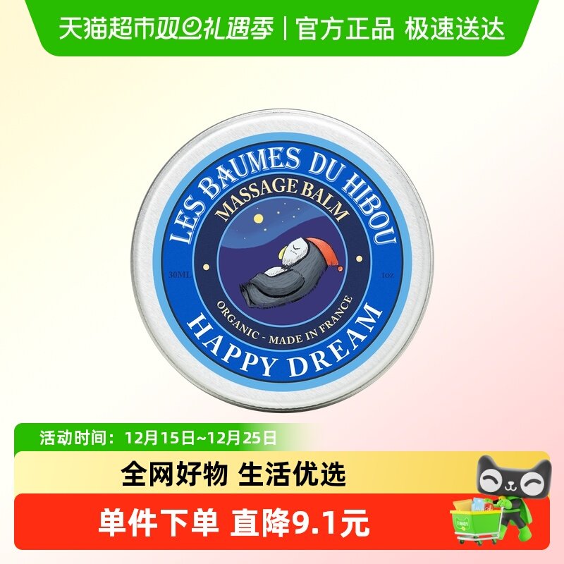 猫头鹰先生晚安膏睡眠前助力按摩