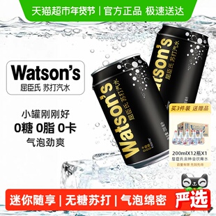 屈臣氏原味mini无糖苏打汽水0糖0卡0脂碳酸饮料迷你罐整箱气泡水