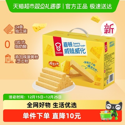 嘉顿咸芝士饼干威化