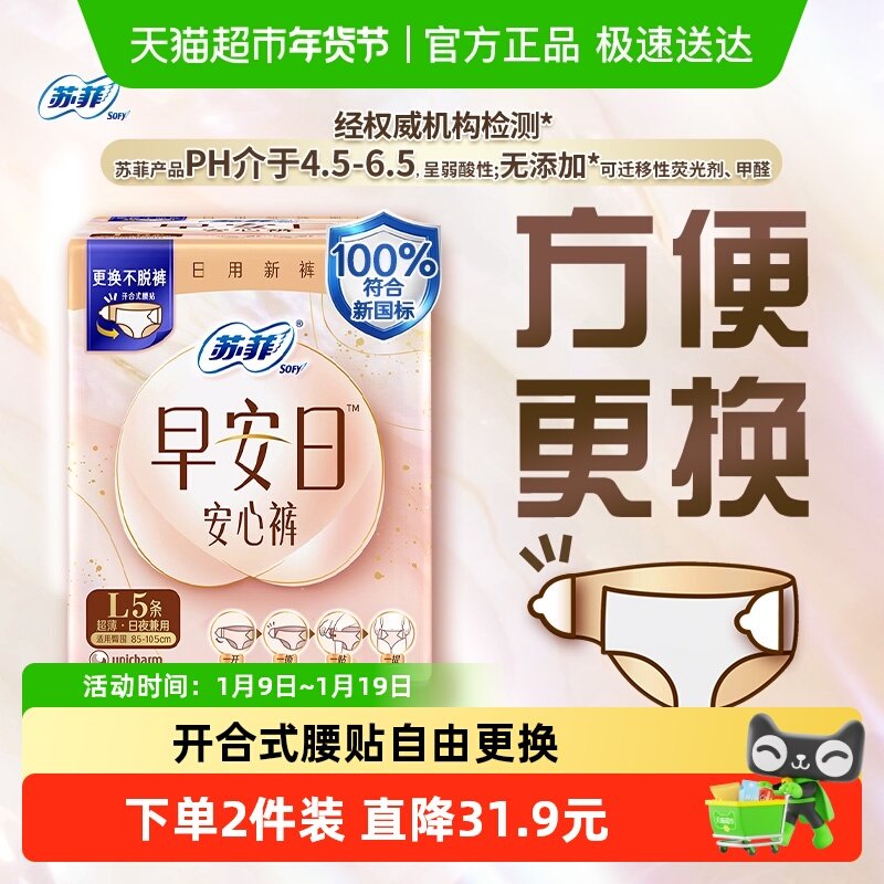 苏菲早安裤魔术贴日用安睡裤防漏卫生巾超薄无痕日安裤姨妈巾L,洗护清洁剂/卫生巾/纸/香薰,安睡裤/安心裤,淘宝优惠券,粉丝福利购,淘宝优惠卷
