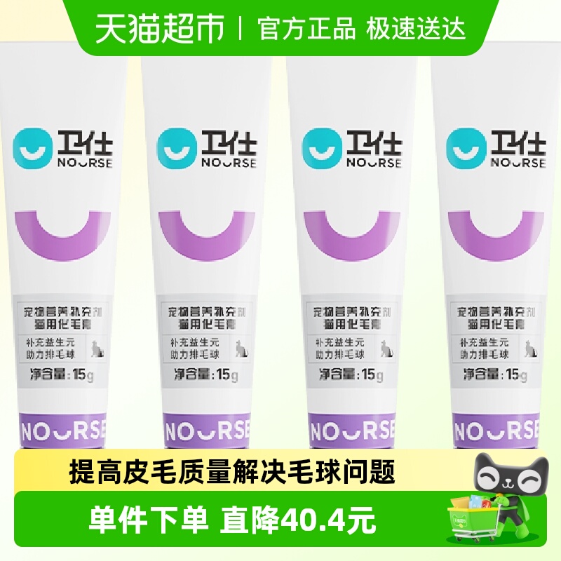 卫仕化毛膏15g×4支