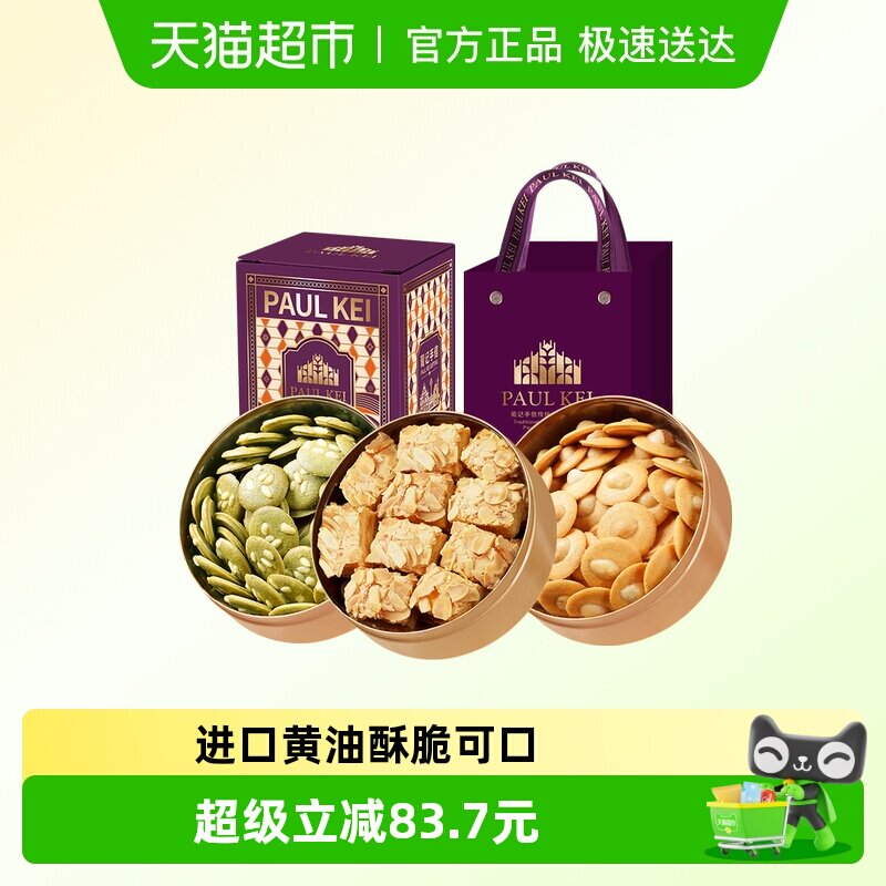 葡记小金盒手信礼盒464g千层酥夏威夷果松子小脆饼干零食特产送礼