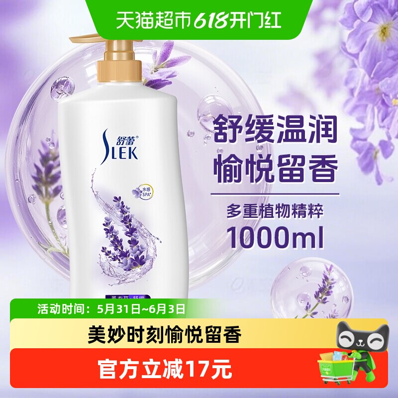舒蕾薰衣草香氛沐浴露绵密水润