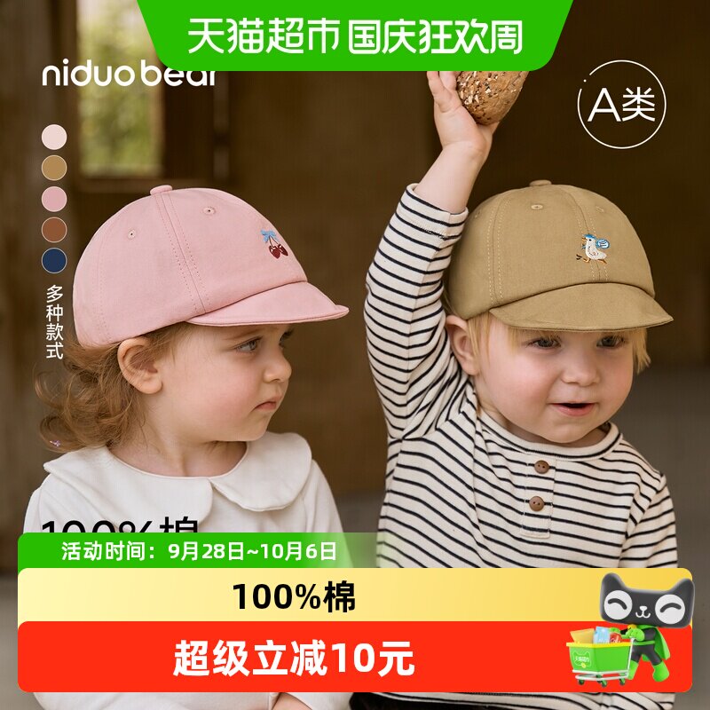 尼多熊宝宝鸭舌帽纯棉亲肤