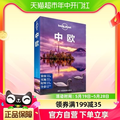 LP 中欧 第二版孤独星球LonelyPlanet国际旅行指南奥地利新华书店