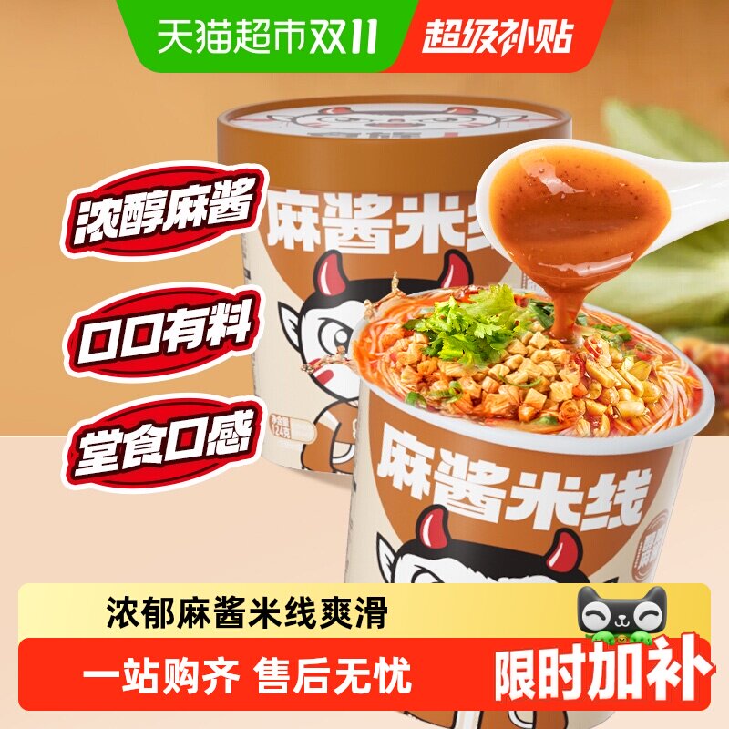 食族人麻酱米线桶装南阳风味酸辣粉米粉螺蛳肥汁米线方便冲泡米线