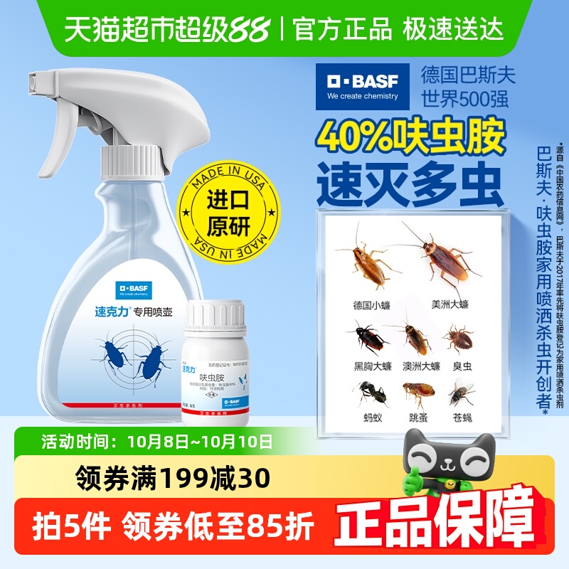 巴斯夫速克力呋虫胺杀虫兑2瓶水