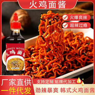 火鸡面酱料280g正宗0无添加辣酱拌饭酱炸酱面酱家用批发拌面专用