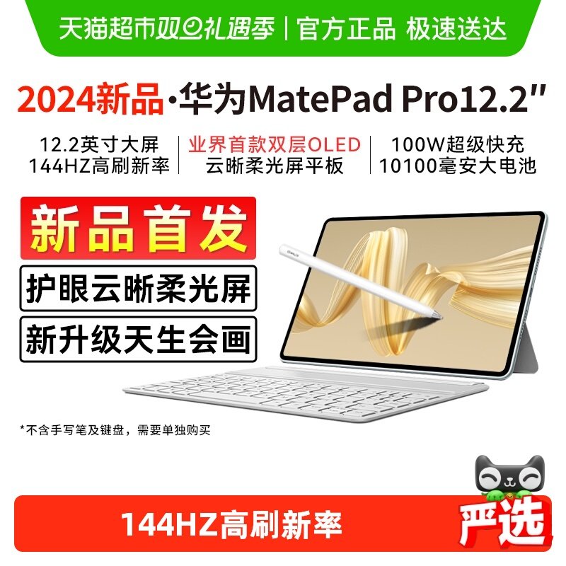 【下拉详情页领取补贴】华为平板电脑matepadpro12.2英