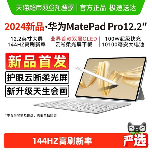 华为新品首发2024款平板电脑