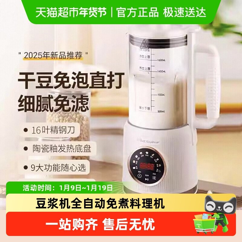 荣事达破壁机豆浆机家用全自动免煮料理机多功能小型榨汁机低噪音,厨房电器,豆浆机,淘宝优惠券,粉丝福利购,淘宝优惠卷