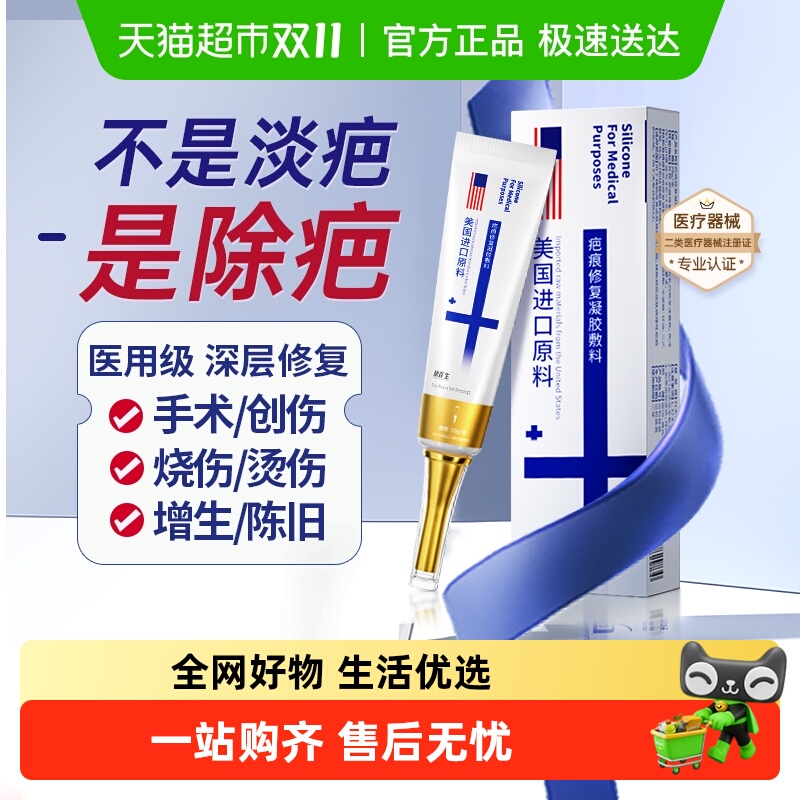 医用疤痕凝胶祛疤膏双眼皮修复