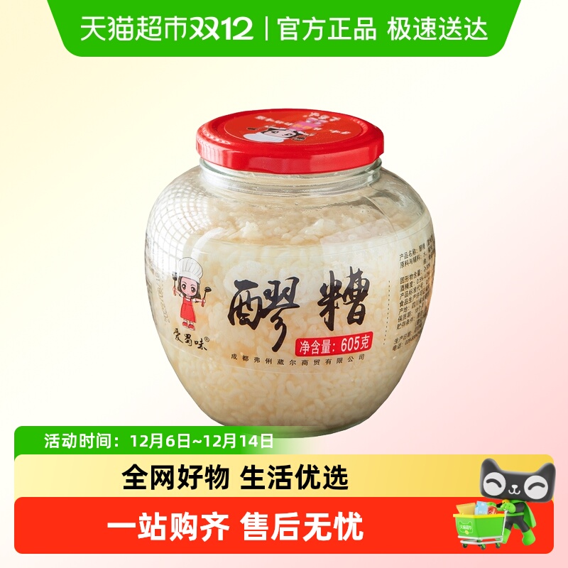 爱蜀味软糯香甜酒酿醪糟