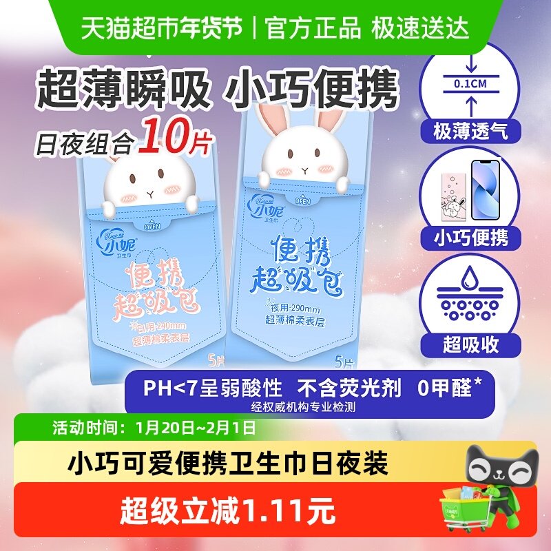 小妮卫生巾姨妈巾便携小巧10片日夜超吸干爽轻薄透气可爱更日常,洗护清洁剂/卫生巾/纸/香薰,卫生巾,淘宝优惠券,粉丝福利购,淘宝优惠卷
