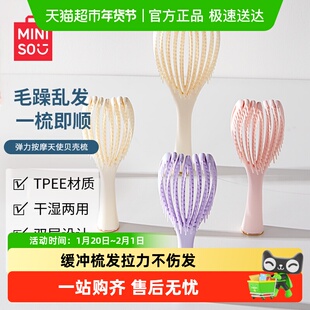 名创优品弹力按摩天使贝壳梳专用排骨梳蕉叶梳子顺发开结按摩梳