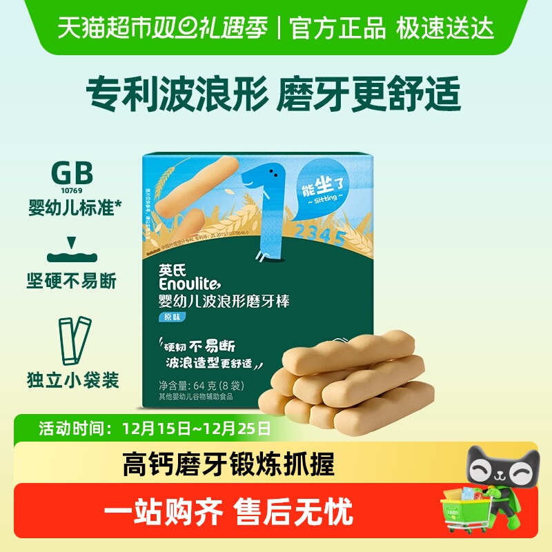 英氏婴儿原味胡萝卜味香橙味磨牙棒宝宝辅食儿童磨牙饼干零食