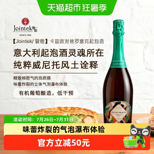 骏德|意大利进口普罗塞克起泡酒