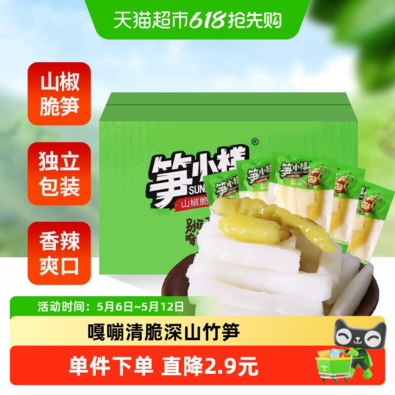 笋小样山椒脆笋1000g*1盒泡椒新鲜竹笋追剧休闲零食笋片开袋即食