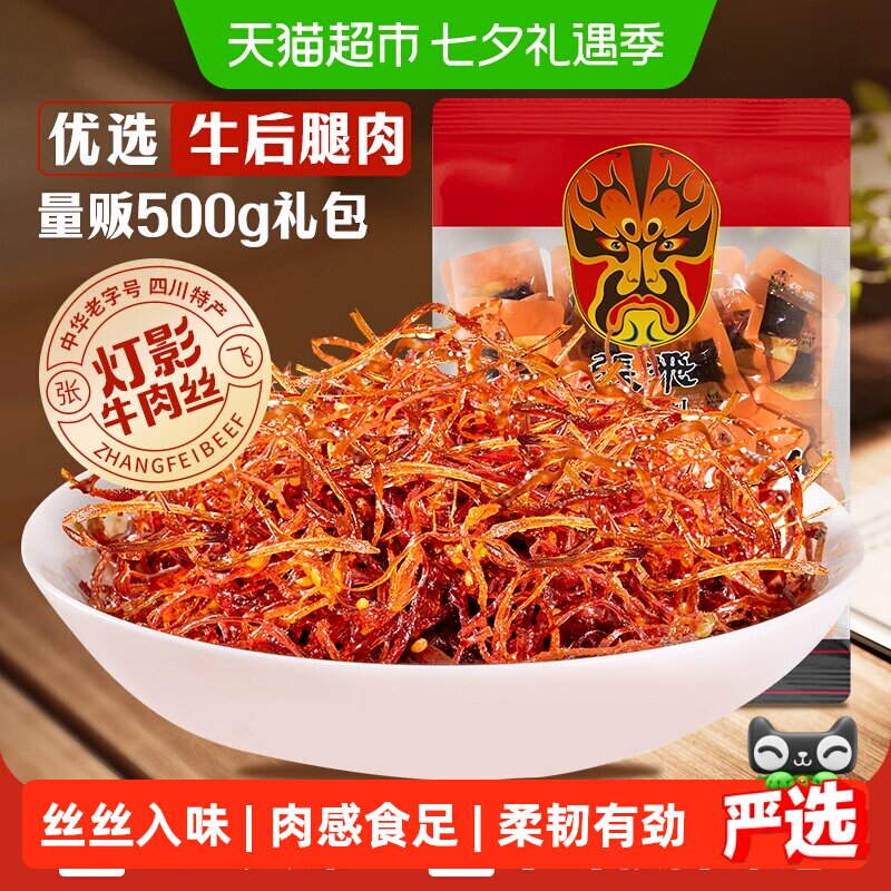 张飞灯影牛肉丝四川特产解馋耐吃巨好吃的小零食吃货休闲小吃食品
