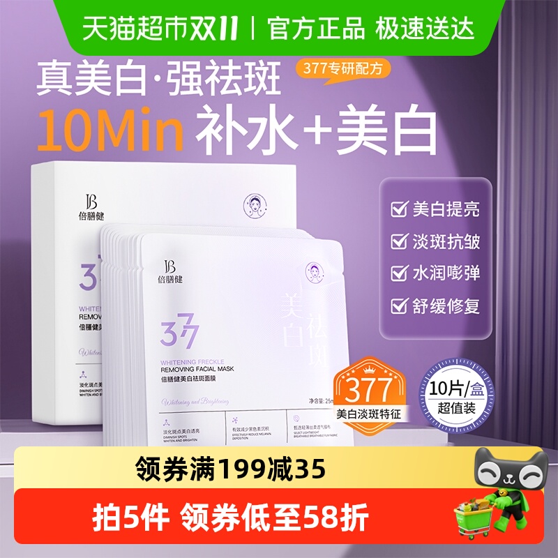 377面膜补水美白去黄气暗沉保湿提亮肤色排行榜第一名女男士