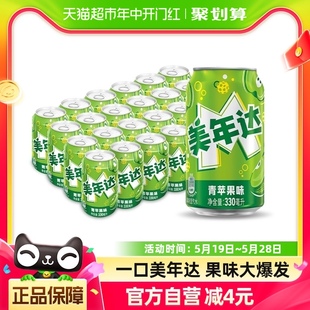 随机 百事可乐美年达青苹果味汽水碳酸饮料330ml 24罐整箱包装