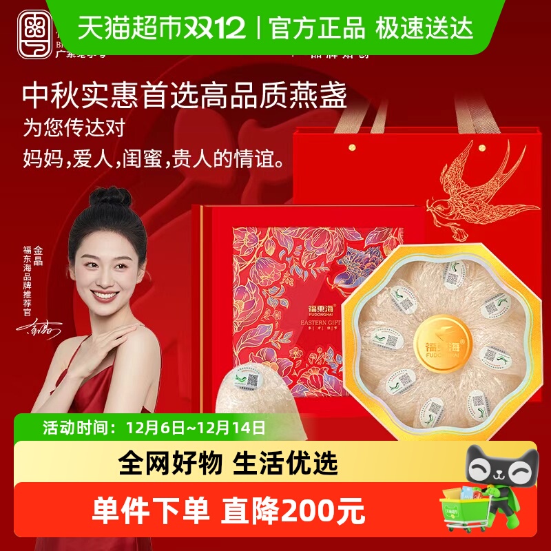 礼盒马来西亚燕窝福东海燕盏