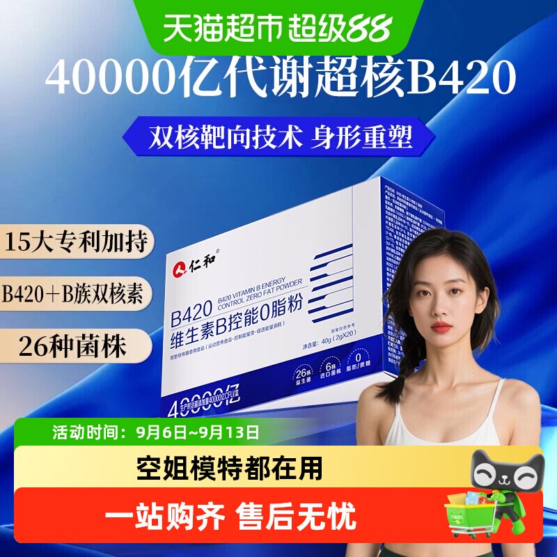 仁和益生菌粉专利减脂菌株图片