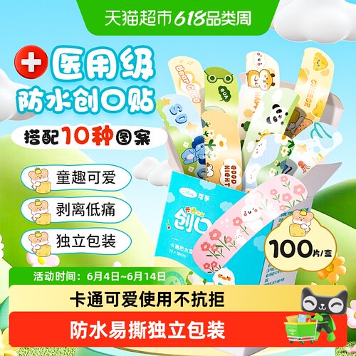 可孚Q萌医用创口贴亲肤柔软