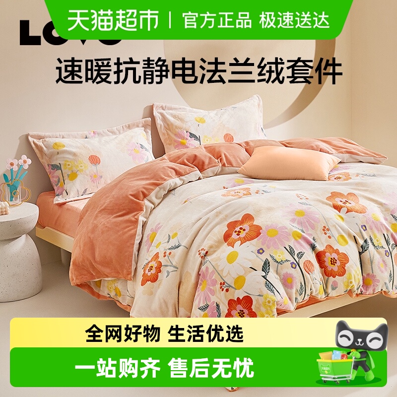 LOVO/乐蜗秋冬法兰绒套件