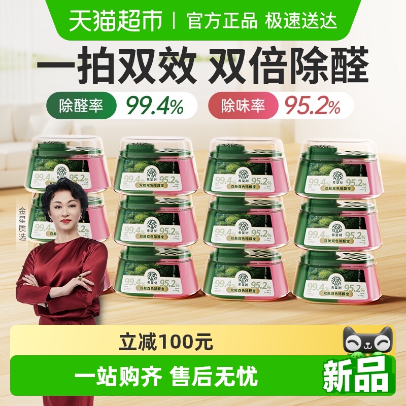 希望树吸除甲醛除味双舱除醛宝