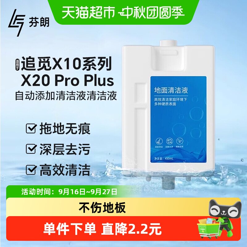 芬朗扫地机自动加注清洁液450ml图片