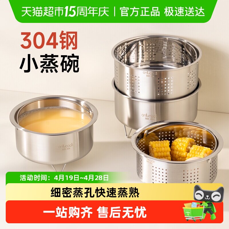 onlycook 304不锈钢小蒸架家用食品级电饭锅蒸笼蒸蛋蒸格蒸碗蒸饭