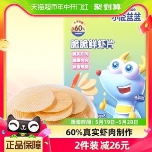 小鹿蓝蓝儿童鲜虾片儿童零食品牌磨牙饼干38g×1盒