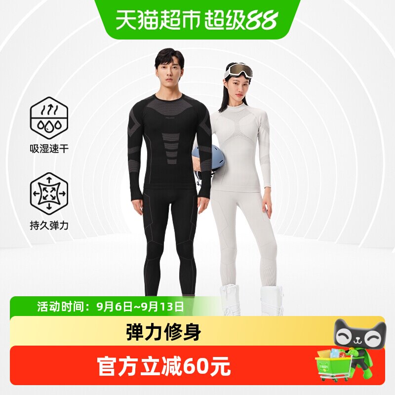 伯希和功能内衣男户外滑雪排汗速干保暖衣排汗防寒运动秋衣冬季女