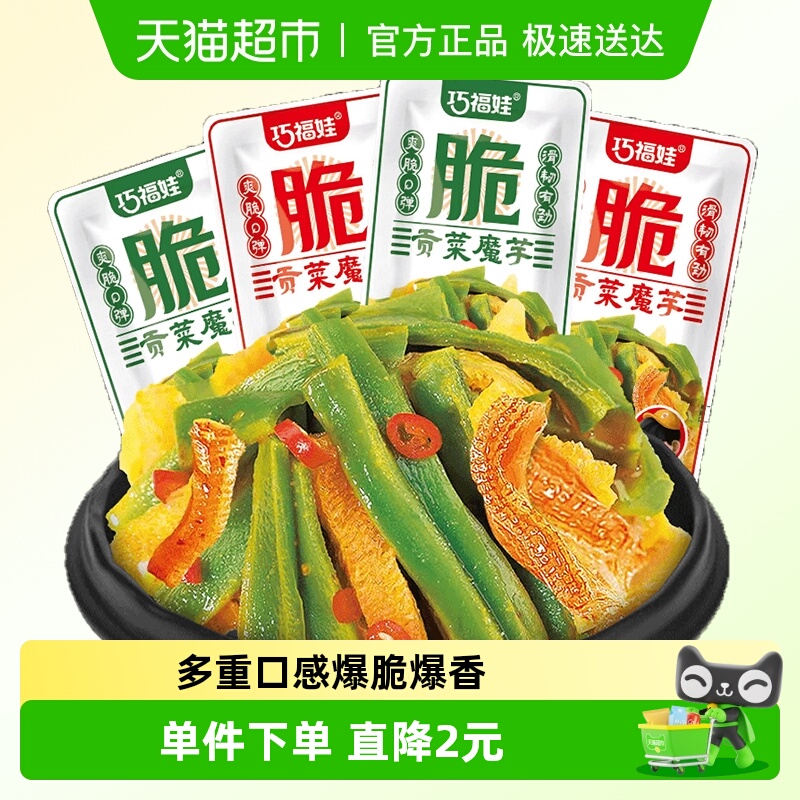 巧福娃贡菜魔芋180g混合味魔芋爽素肉毛肚香辣蒜香酸辣酱腌菜零食