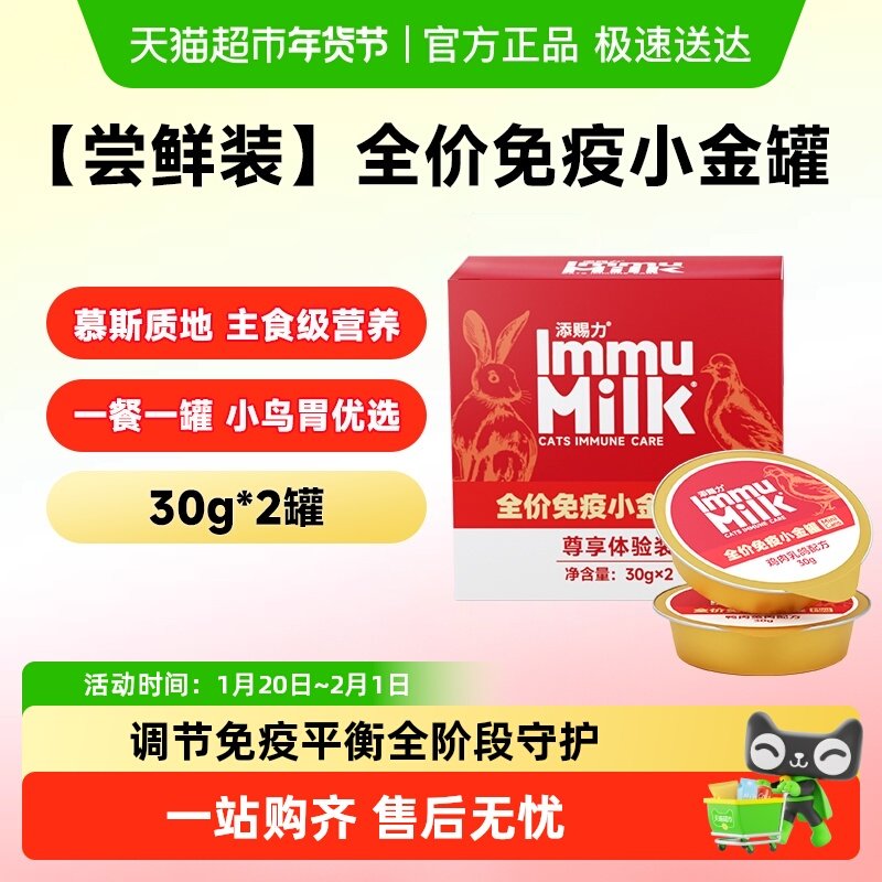【尝鲜】添赐力慕斯小金罐猫咪牛初乳免疫全价罐头30g*2罐,宠物/宠物食品及用品,猫全价湿粮/主食罐,淘宝优惠券,粉丝福利购,淘宝优惠卷