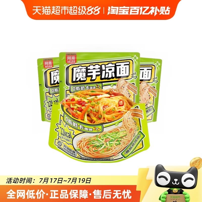 阿宽魔芋凉面横版爆肚粉魔芋面低脂速食主食低卡