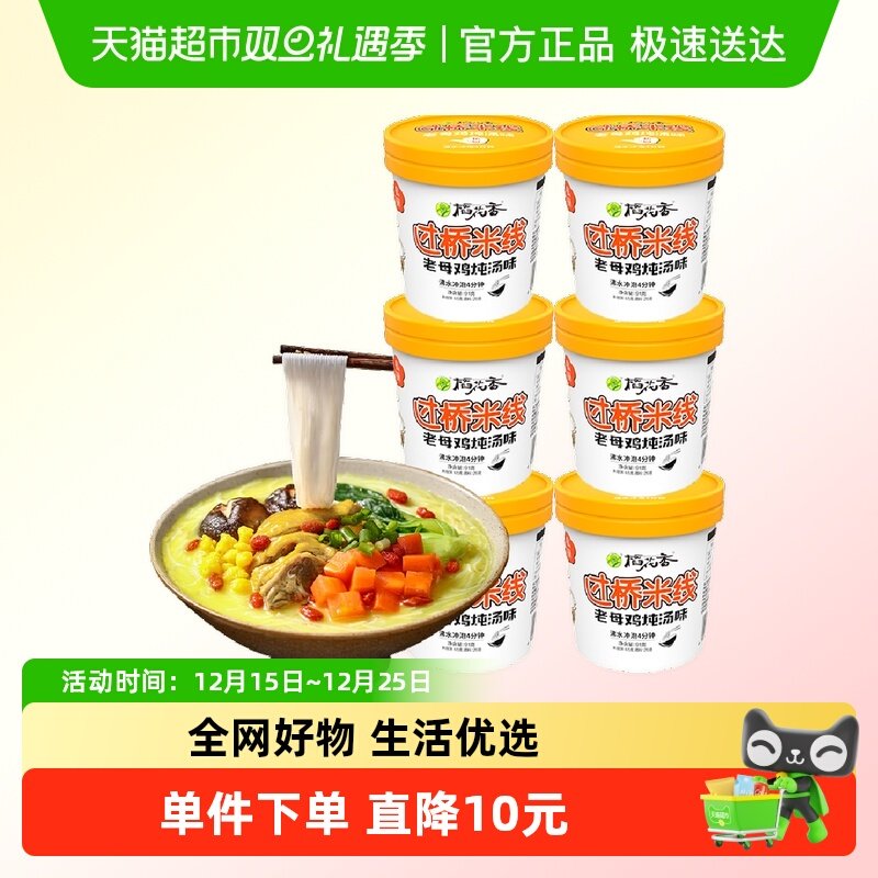 稻花香过桥米线