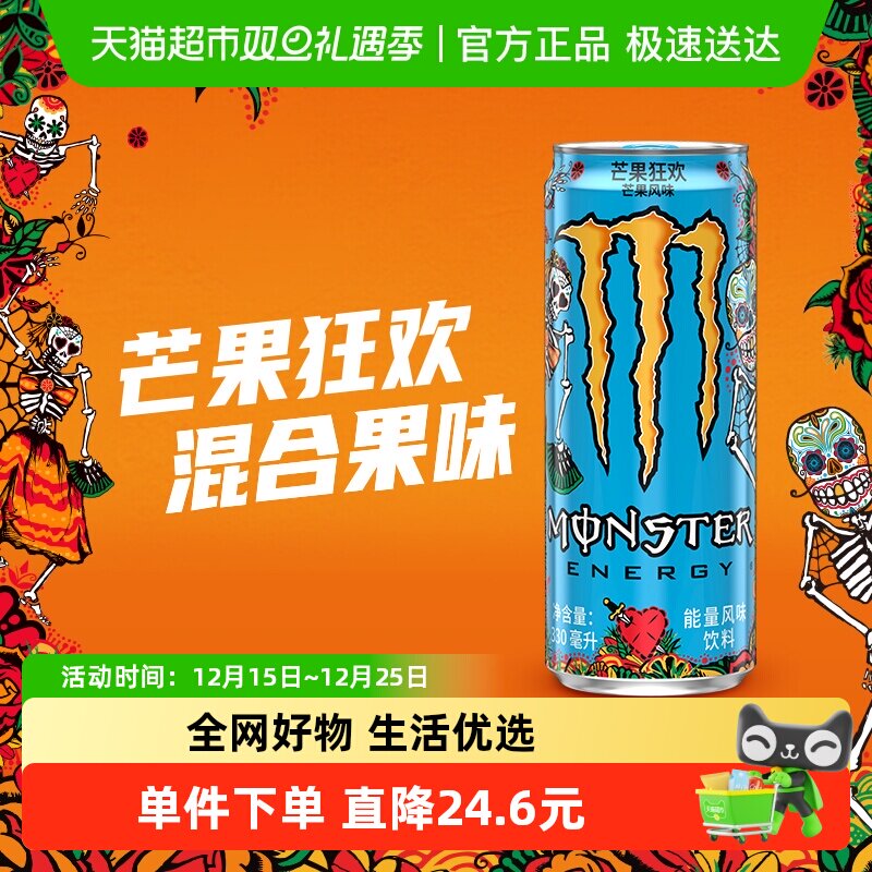 可口可乐魔爪功能饮料芒果味能量风味饮料（蓝魔爪）