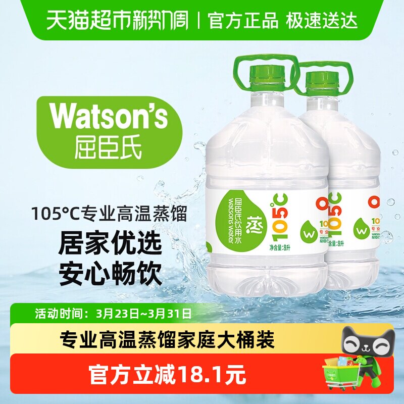 屈臣氏105℃高温蒸馏饮用水箱装家庭装大桶纯净泡茶泡奶补水敷脸