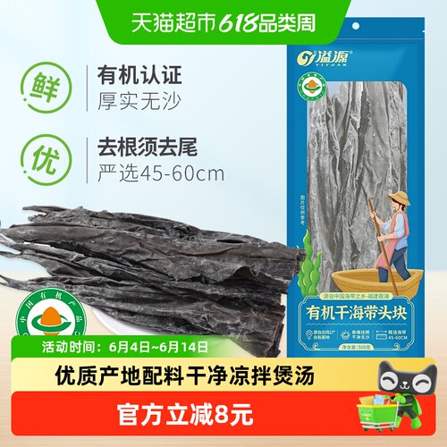 溢源霞浦有机海带头块干净无沙
