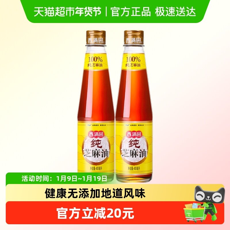 香满园调味纯芝麻油400ml*2瓶凉拌菜烹饪火锅调料,粮油调味/速食/干货/烘焙,香油,淘宝优惠券,粉丝福利购,淘宝优惠卷