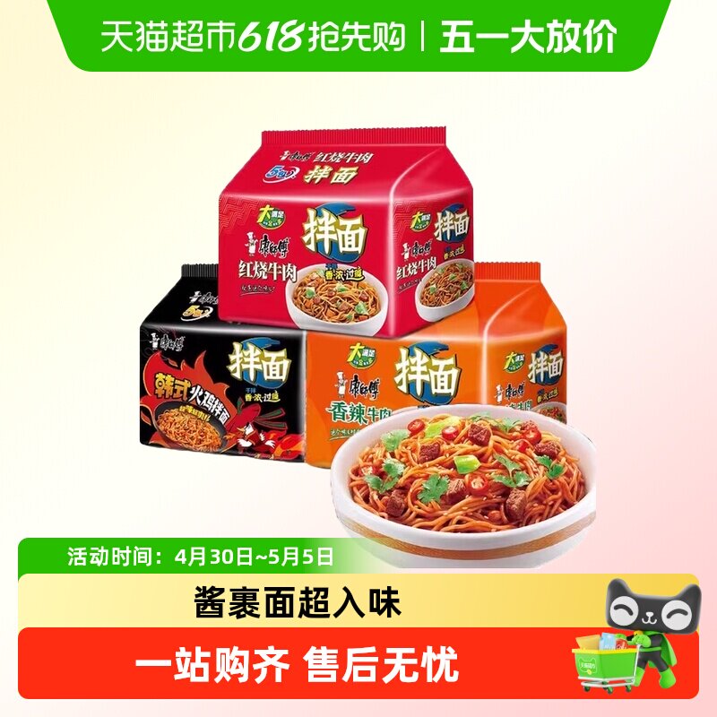 康师傅方便面干拌面红烧牛肉面韩式火鸡面面泡面速食香辣夜宵