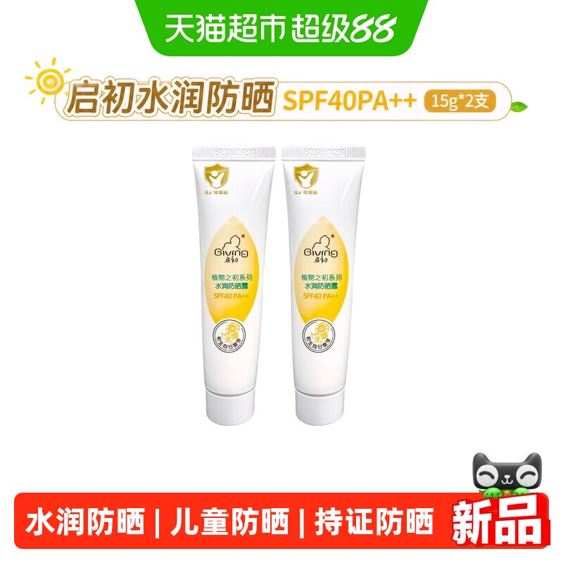 启初水润轻薄SPF40PA++防晒露