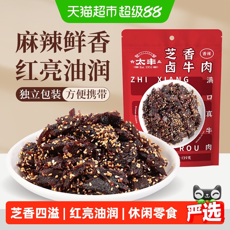 太丰芝香卤牛肉干香辣味蜀香即食办公室休闲网红小吃零食