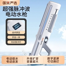 显屏脉冲电动连发喷水枪自动吸水高压射程儿童玩具大容量科技防水