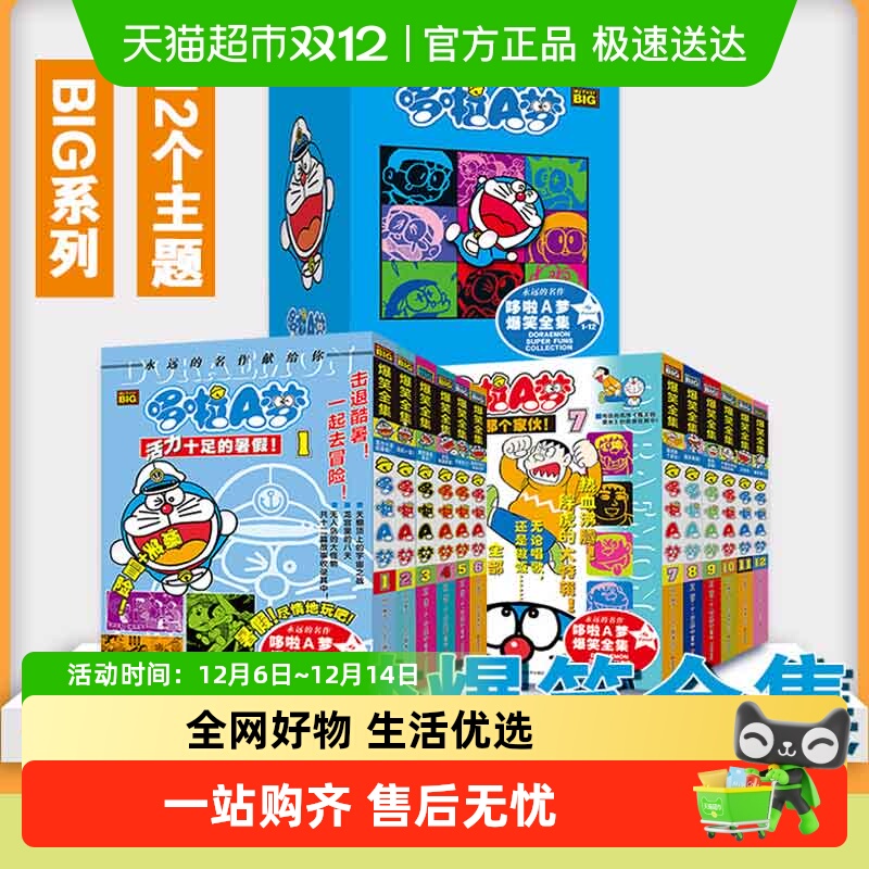 哆啦A梦珍藏版漫画45册全套