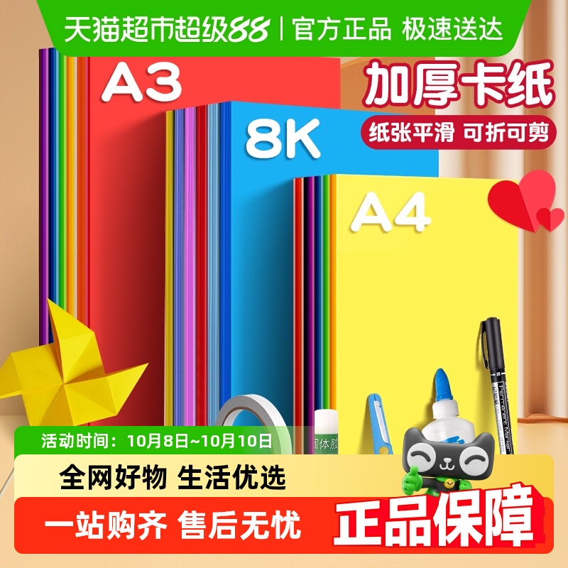 得力彩色卡纸儿童手工用折纸
