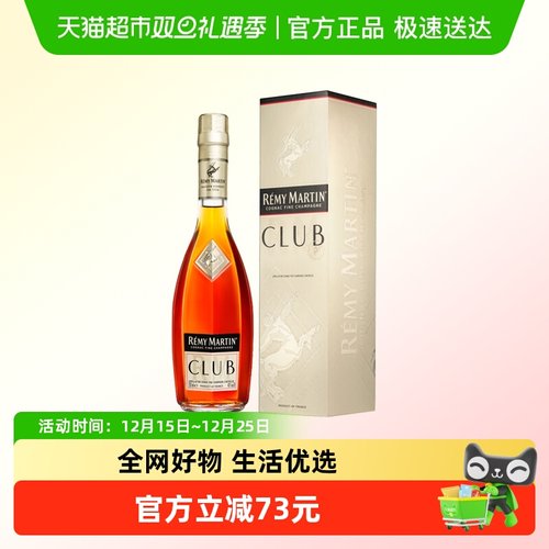 人头马CLUB优质香槟区干邑白兰地
